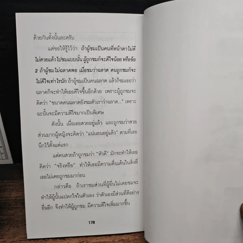 เคล็ดลับ อ่านหัวใจเขา&เธอ รูปที่ 11