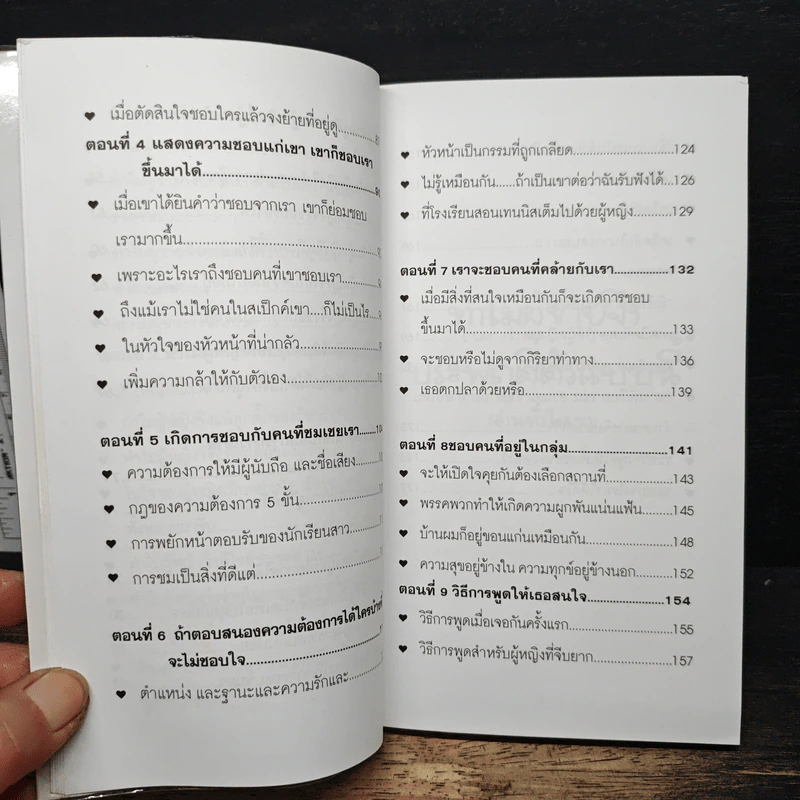 เคล็ดลับ อ่านหัวใจเขา&เธอ รูปที่ 9