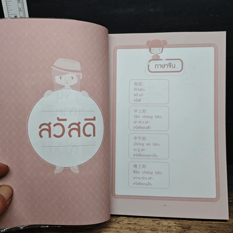 ฝึกสนทนา 4 ภาษา ง่ายๆ ในชีวิตประจําวัน จีน เกาหลี อังกฤษ ญี่ปุ่น รูปที่ 8