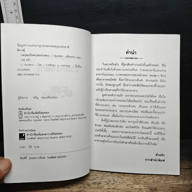 ชุดกดจุดหยุดโรค กดจุดแก้โรคปวดกระเพาะ - สิตางศ์ุ รูปที่ 6