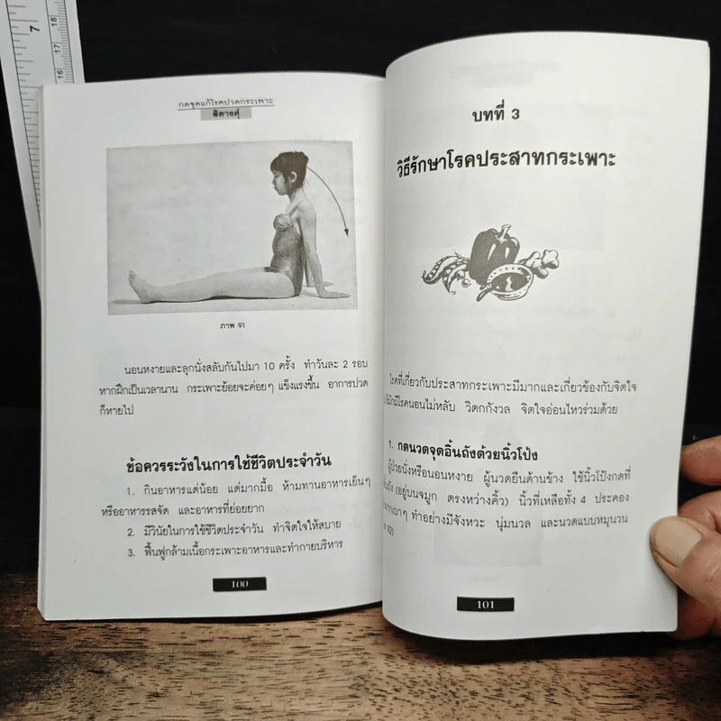 ชุดกดจุดหยุดโรค กดจุดแก้โรคปวดกระเพาะ - สิตางศ์ุ รูปที่ 9