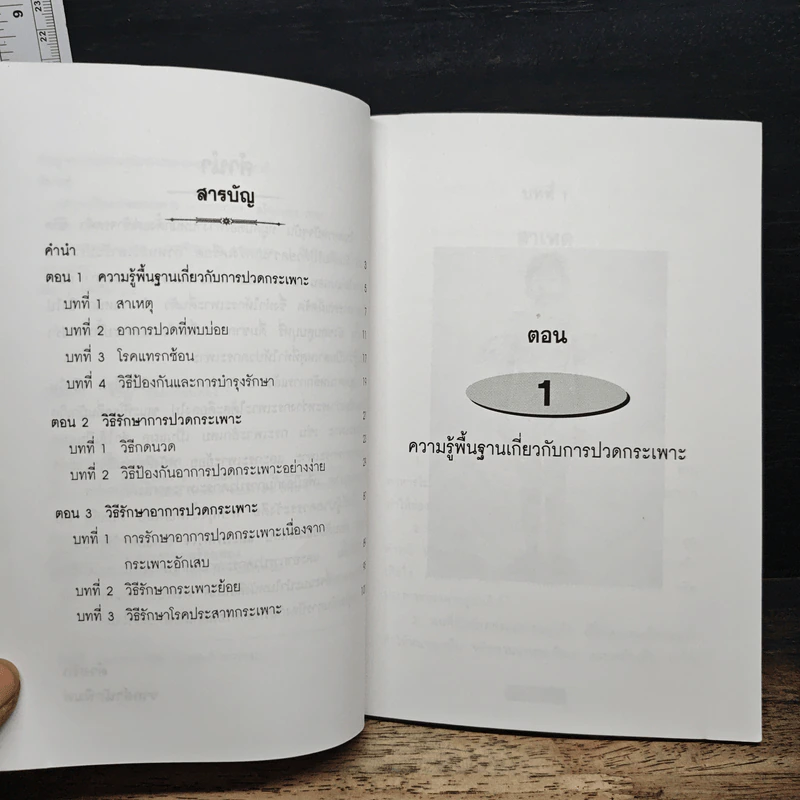 ชุดกดจุดหยุดโรค กดจุดแก้โรคปวดกระเพาะ - สิตางศ์ุ รูปที่ 7