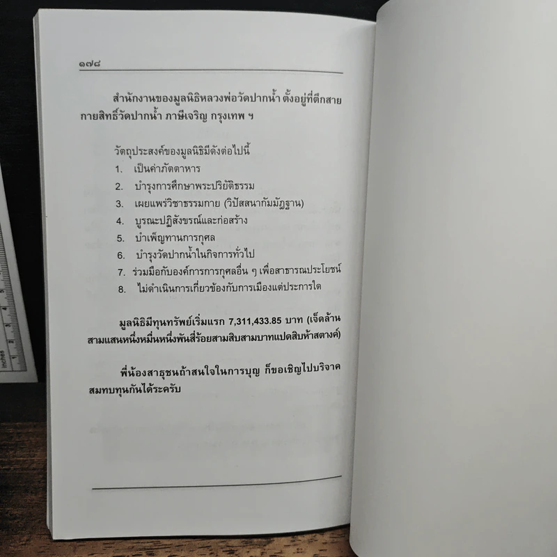 หลวงพ่อสด ผู้ค้นพบวิชาธรรมกาย ผู้ทรงความเมตตา รูปที่ 10