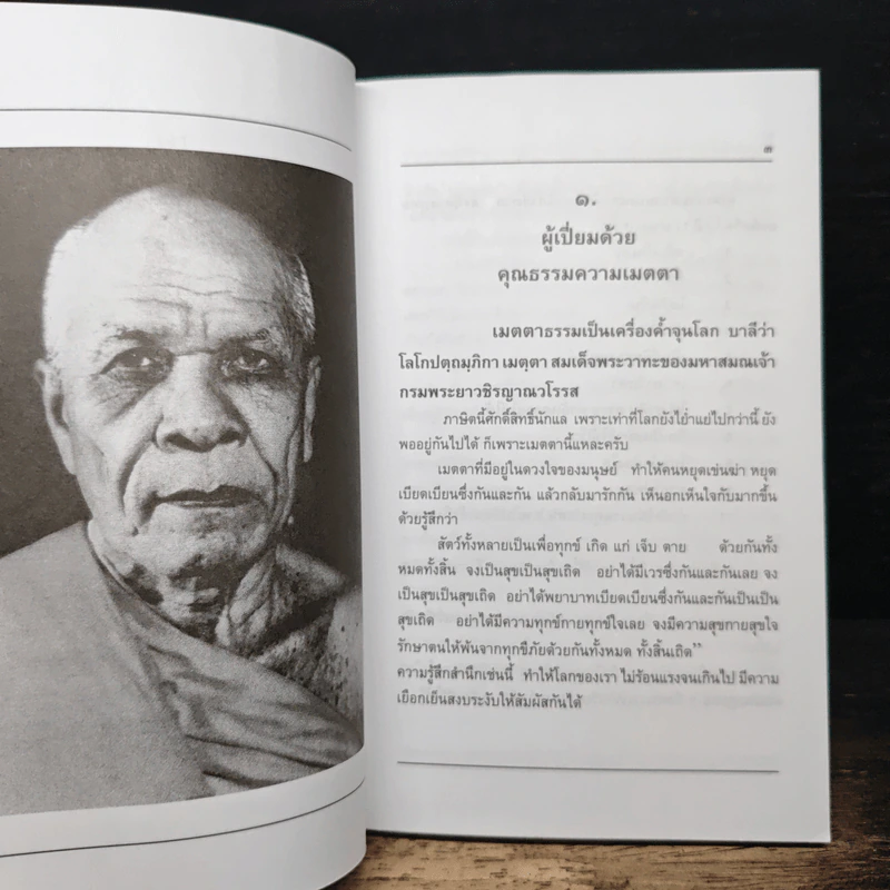 หลวงพ่อสด ผู้ค้นพบวิชาธรรมกาย ผู้ทรงความเมตตา รูปที่ 9