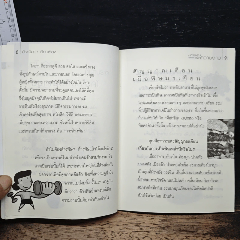 Beauty Detox ล้างสารพิษเพื่อความงาม รูปที่ 9