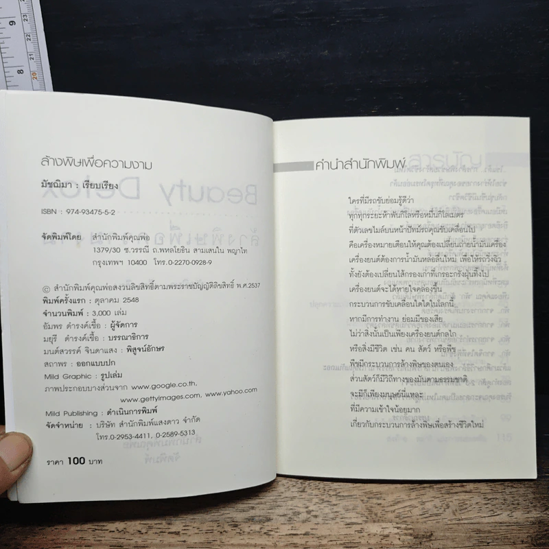 Beauty Detox ล้างสารพิษเพื่อความงาม รูปที่ 6