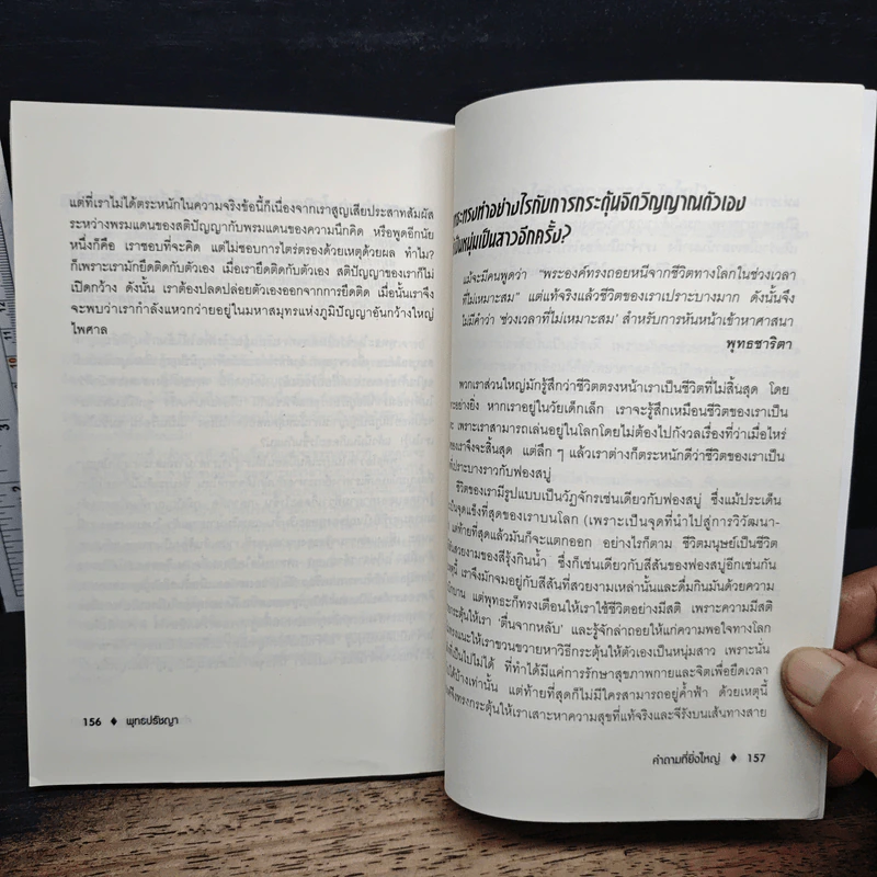 พุทธปรัชญา คำตอบของชีวิต - ศักดิ์ บวร รูปที่ 10
