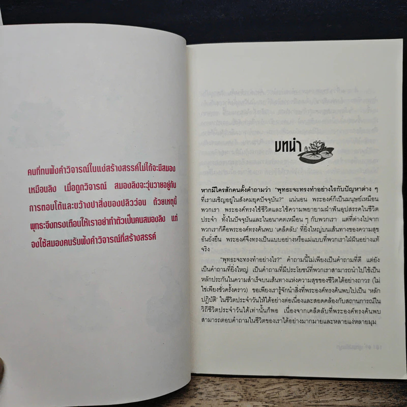 พุทธปรัชญา คำตอบของชีวิต - ศักดิ์ บวร รูปที่ 9