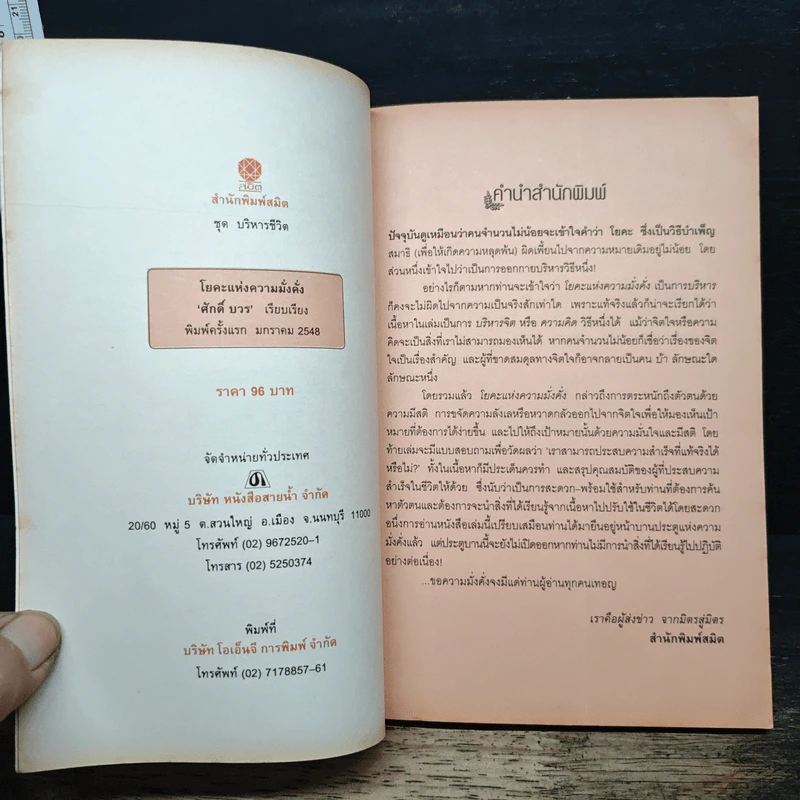 โยคะแห่งความมั่งคั่ง - ศักดิ์ บวร รูปที่ 7