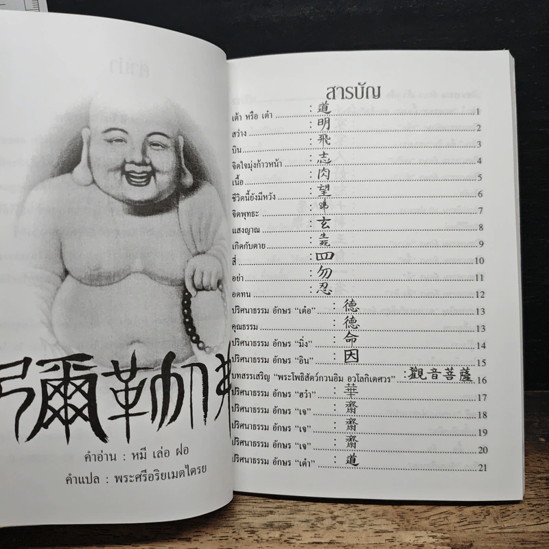 อักษรภาพ กับ ปรัชญากวี รูปที่ 7
