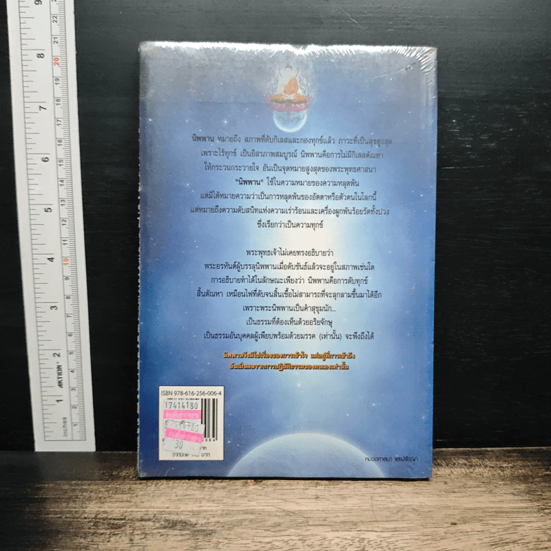 ต้องสร้างบารมีกี่ชาติถึงสู่นิพพาน - นารีรัตน์ อ.พิพัฒน์ รูปที่ 2