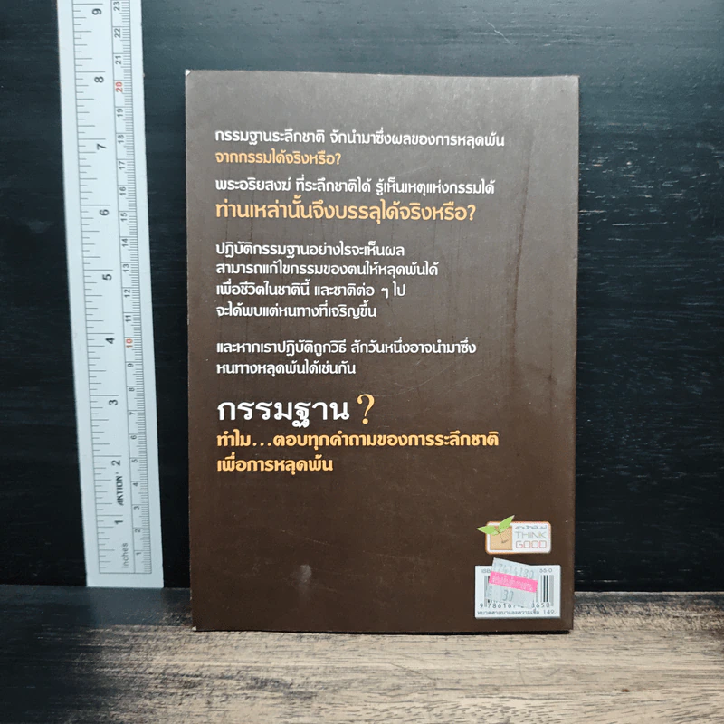 กรรมฐาน? ทำไมต้องแก้กรรม - นารีรัตน์ อ.พิพัฒน์ รูปที่ 2