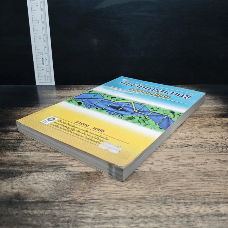 การจัดการความรู้ ฉบับนักปฏิบัติ - วิจารณ์ พานิช รูปที่ 4