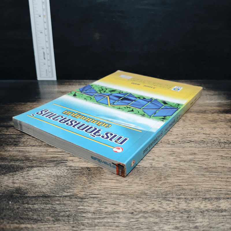 การจัดการความรู้ ฉบับนักปฏิบัติ - วิจารณ์ พานิช รูปที่ 5