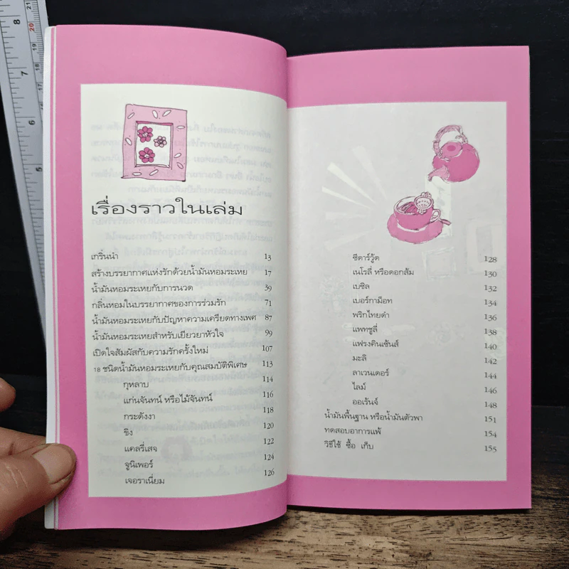 เสน่ห์รักบานฉ่ำกับน้ำมันหอมระเหย - Freeya M. รูปที่ 7
