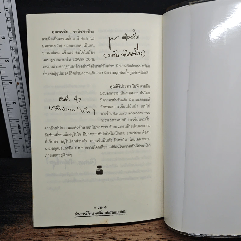 อ่านลายมือ ลายเซ็น แห่งชีวิตแบบยิปซี - ขุนทอง อุสนี ณ อยุธยา รูปที่ 9