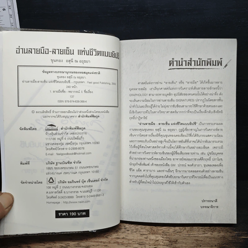 อ่านลายมือ ลายเซ็น แห่งชีวิตแบบยิปซี - ขุนทอง อุสนี ณ อยุธยา รูปที่ 6