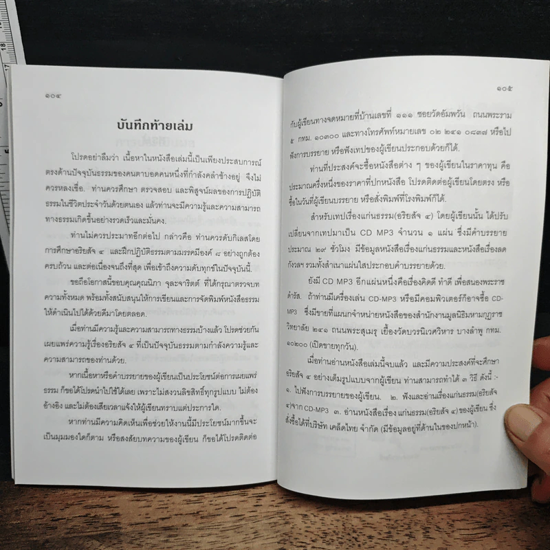 ลดกังวลคลายเครียดหลับสบายหายทุกข์ - เอกชัย จุละจาริตต์ รูปที่ 8