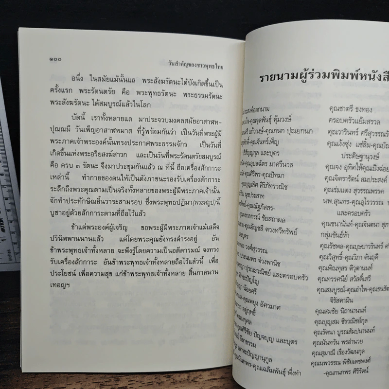 วันสำคัญของชาวพุทธไทย - พระพรหมคุณาภรณ์ (ป.อ.ปยุตโต) รูปที่ 9
