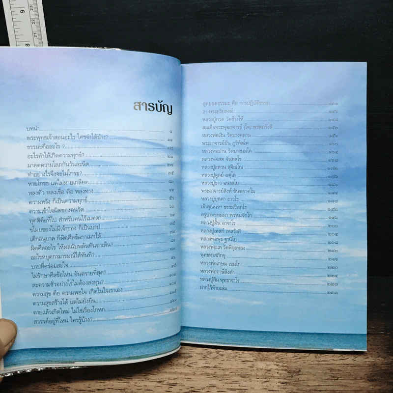 สุดยอดธรรมะ ฉบับพินัยกรรม - วรยุทธ พิชัยศรทัต รูปที่ 8