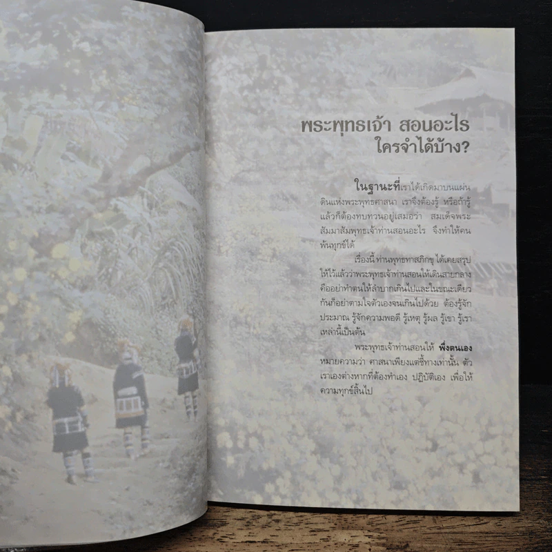 สุดยอดธรรมะ ฉบับพินัยกรรม - วรยุทธ พิชัยศรทัต รูปที่ 9