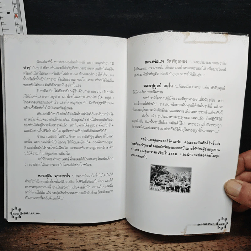 สุดยอดธรรมะ ฉบับพินัยกรรม - วรยุทธ พิชัยศรทัต รูปที่ 11