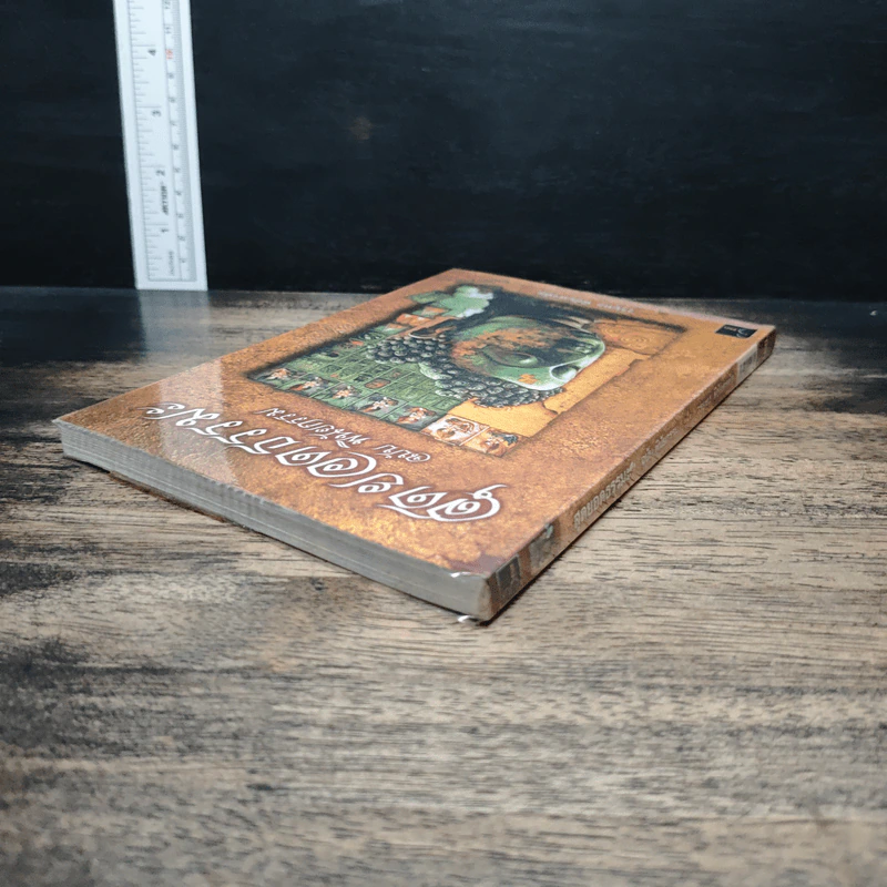 สุดยอดธรรมะ ฉบับพินัยกรรม - วรยุทธ พิชัยศรทัต รูปที่ 5