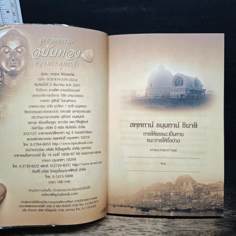สุดยอดธรรมะ ฉบับทอง ของพระพุทธเจ้า - วรยุทธ พิชัยศรทัต รูปที่ 6
