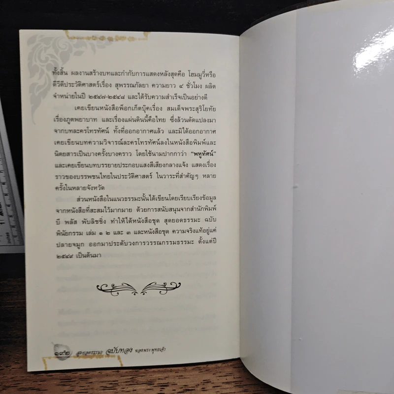 สุดยอดธรรมะ ฉบับทอง ของพระพุทธเจ้า - วรยุทธ พิชัยศรทัต รูปที่ 8