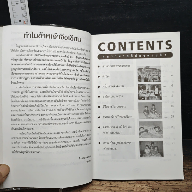 เอดส์ มะเร็ง ผมว่าหายก็ต้องหายสิ - นนทกร รูปที่ 7