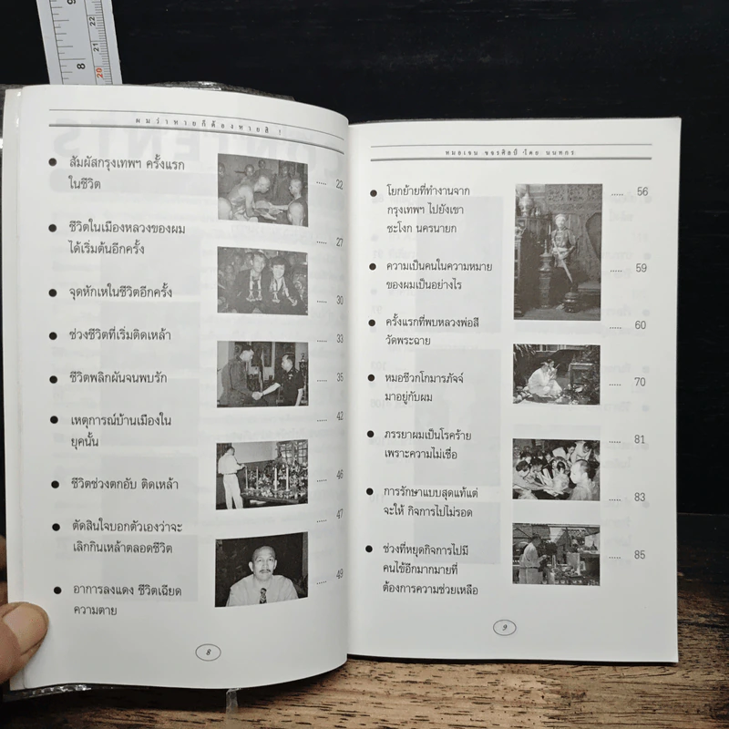 เอดส์ มะเร็ง ผมว่าหายก็ต้องหายสิ - นนทกร รูปที่ 8