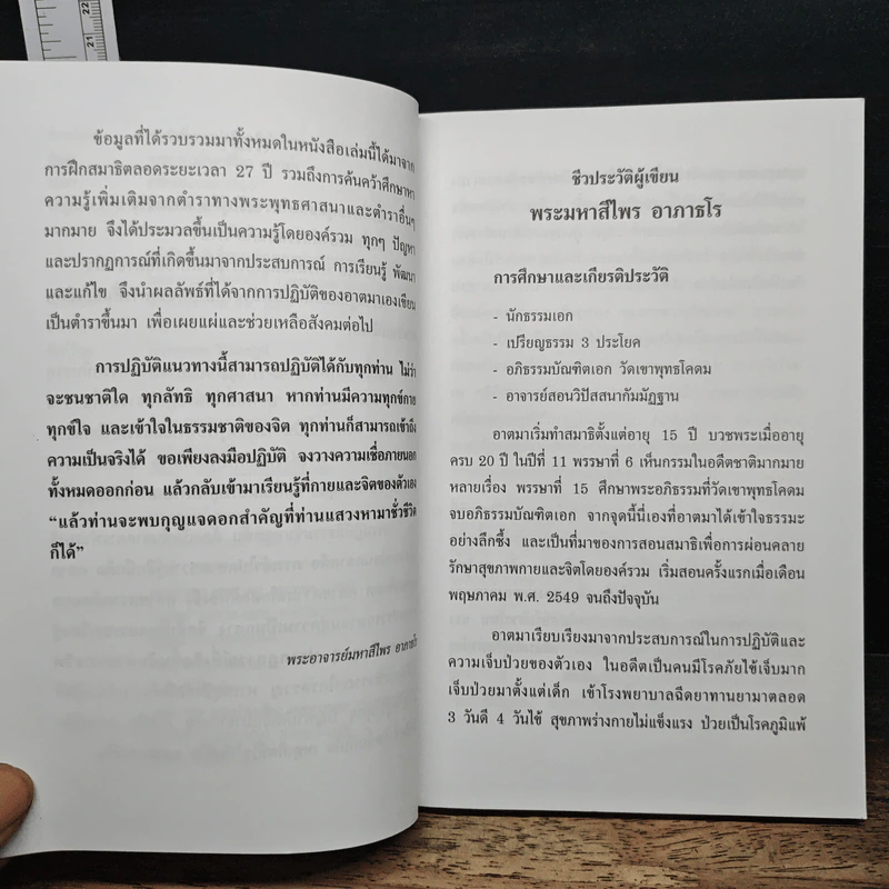 สมาธิเพื่อการผ่อนคลายรักษา สุขภาพกายและจิต - องค์รวม รูปที่ 7