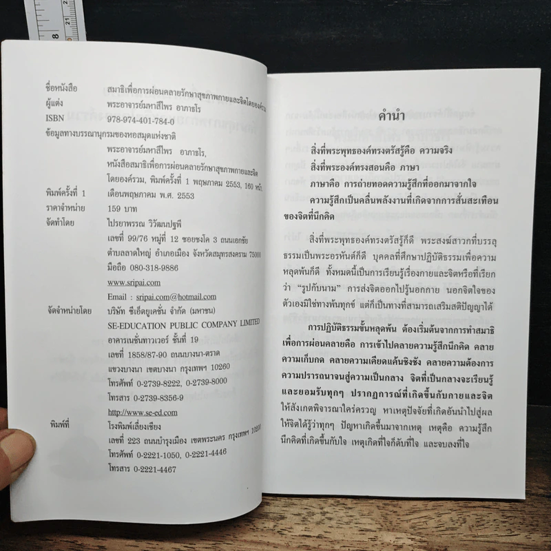 สมาธิเพื่อการผ่อนคลายรักษา สุขภาพกายและจิต - องค์รวม รูปที่ 6