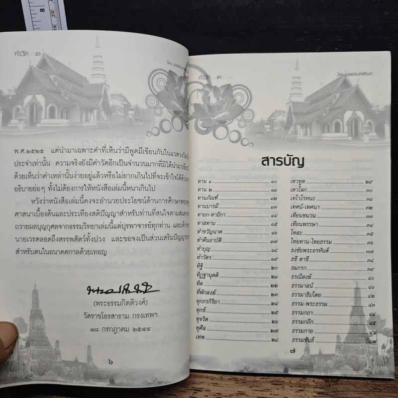 คำวัด 3 - พระธรรมกิตติวงศ์ (ทองดี สุรเตโช) รูปที่ 7
