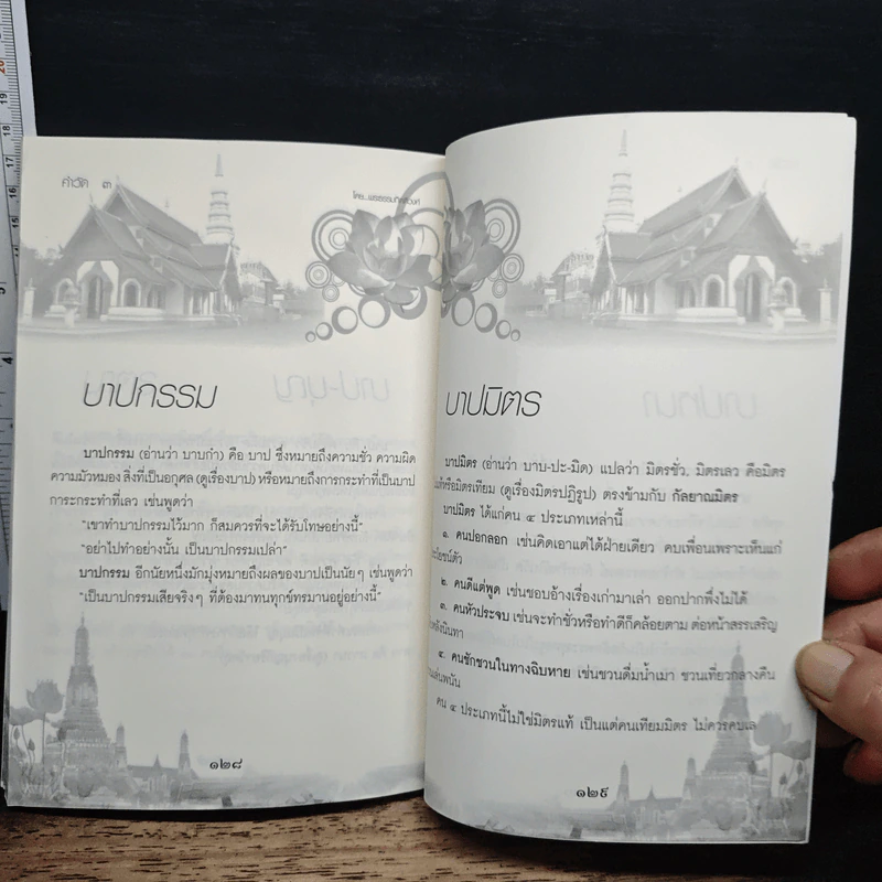 คำวัด 3 - พระธรรมกิตติวงศ์ (ทองดี สุรเตโช) รูปที่ 10