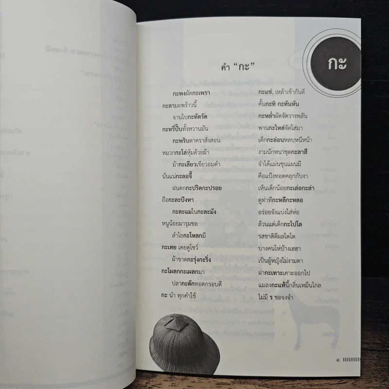 กาพย์ช่วยจำ คำที่มักใช้ผิด - จงจิต (กล้วยไม้) นิมมานนรเทพ รูปที่ 8