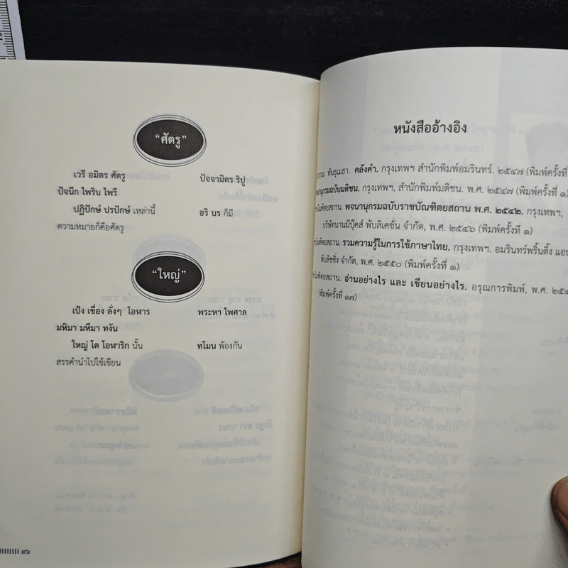 กาพย์ช่วยจำ คำที่มักใช้ผิด - จงจิต (กล้วยไม้) นิมมานนรเทพ รูปที่ 9