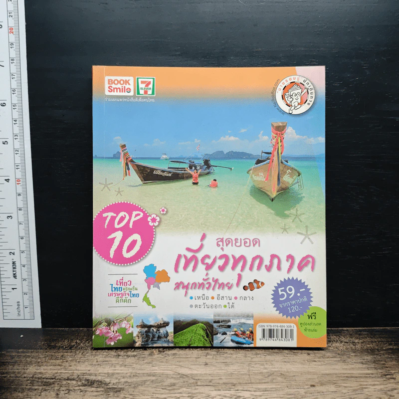 Top 10 สุดยอดเที่ยวทุกภาค สนุกทั่วไทย รูปที่ 1