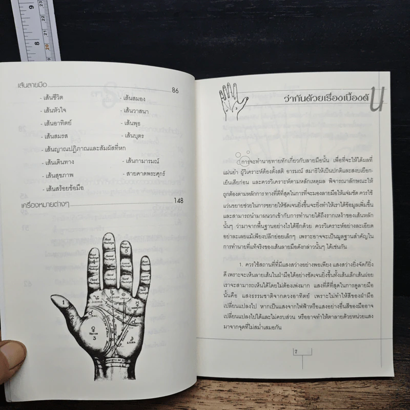 แก้ดวงจน ค้นดวงรวย เส้นทางชีวิต ฟ้าลิขิตจากลายมือ รูปที่ 8