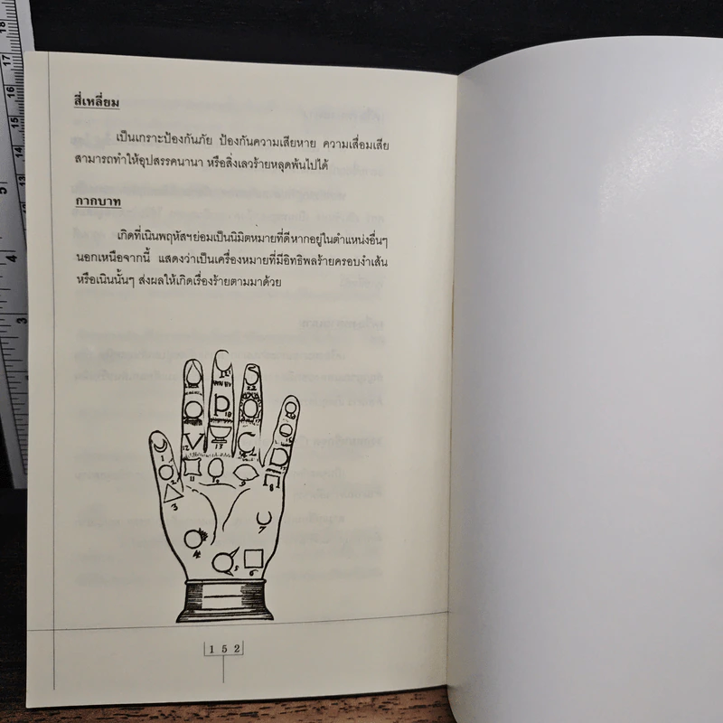 แก้ดวงจน ค้นดวงรวย เส้นทางชีวิต ฟ้าลิขิตจากลายมือ รูปที่ 9