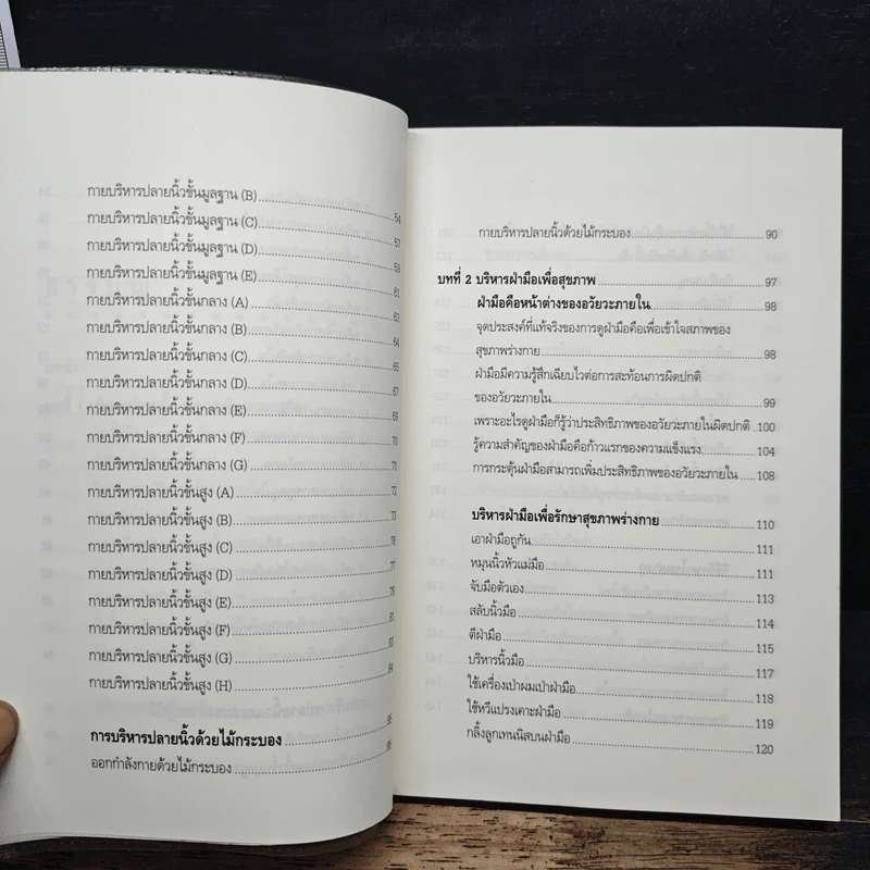 นวด-บริหารฝ่ามือ เพิ่มพลังสมองใส ห่างไกลโรค - ม.อึ้งอรุณ รูปที่ 8