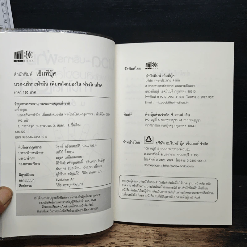 นวด-บริหารฝ่ามือ เพิ่มพลังสมองใส ห่างไกลโรค - ม.อึ้งอรุณ รูปที่ 6