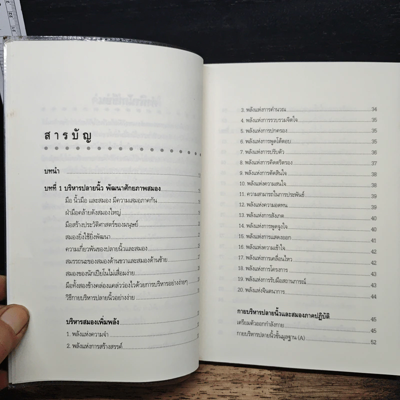นวด-บริหารฝ่ามือ เพิ่มพลังสมองใส ห่างไกลโรค - ม.อึ้งอรุณ รูปที่ 7