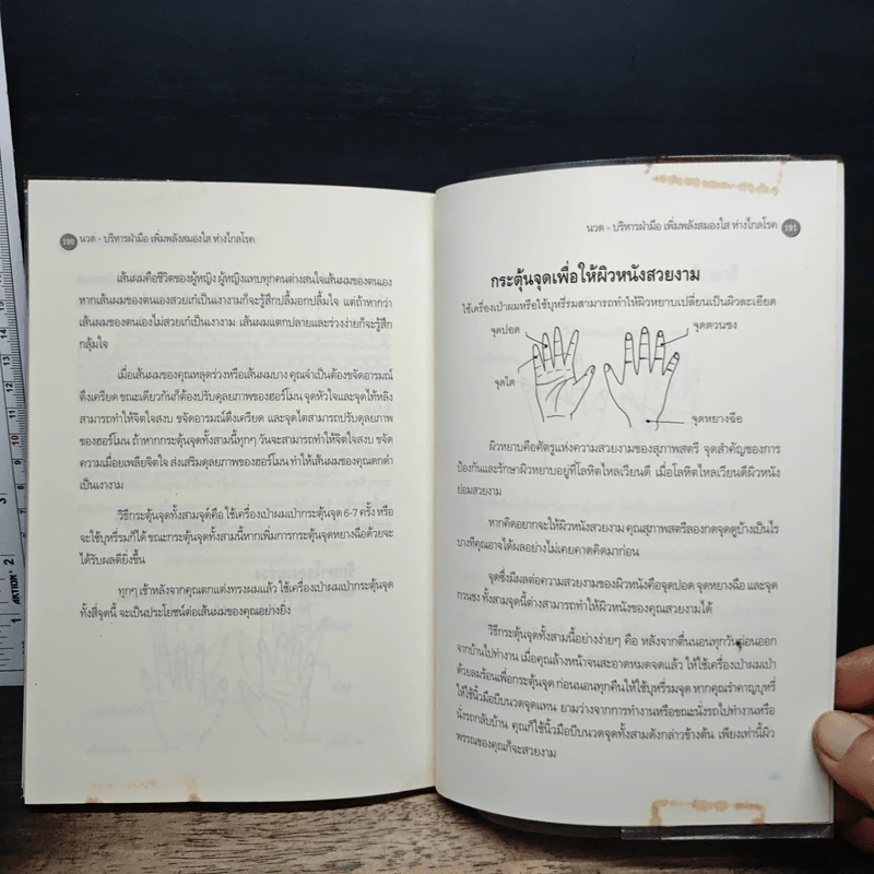 นวด-บริหารฝ่ามือ เพิ่มพลังสมองใส ห่างไกลโรค - ม.อึ้งอรุณ รูปที่ 12