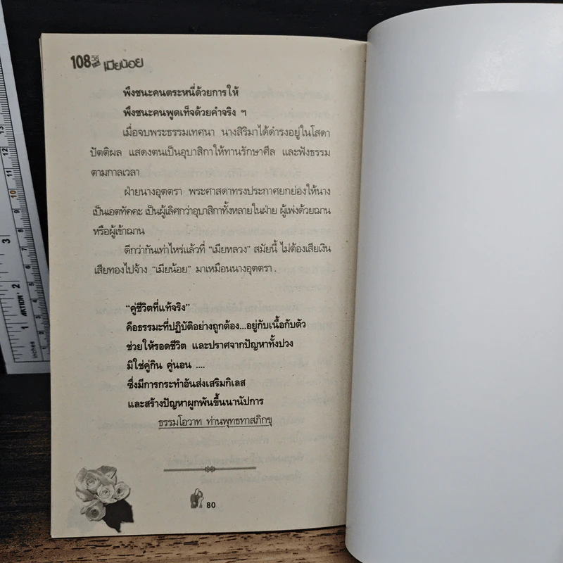 108 วิธีกำจัด เมียน้อย รูปที่ 8