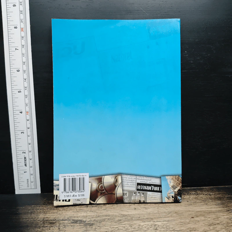 ภาษาไทยที่บกพร่องต้องแก้ไข เล่ม 1 รูปที่ 2