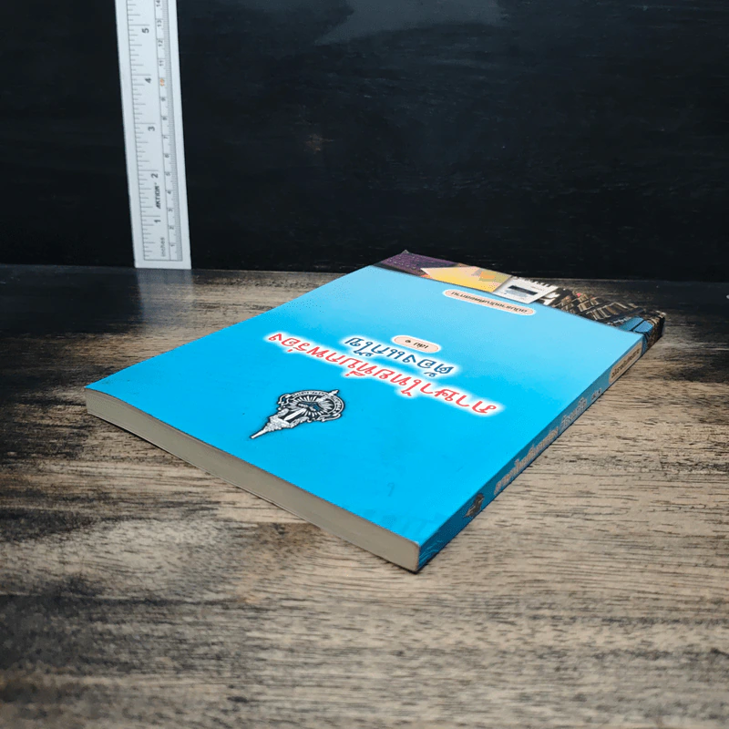 ภาษาไทยที่บกพร่องต้องแก้ไข เล่ม 1 รูปที่ 5