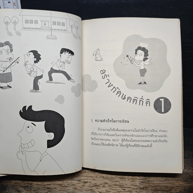 หัวไม่ดีก็เรียนดีได้ - พระศักดิ์ชัย ลังกาพินธุ์ รูปที่ 8
