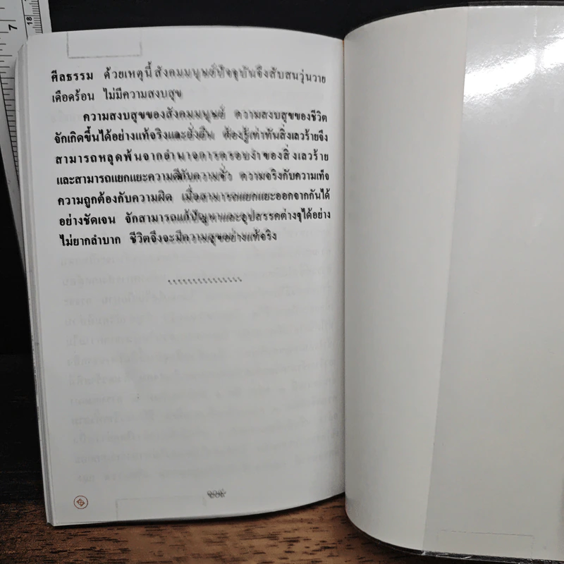 จุดสว่างในโลกมืด - 6351 จุดแสงสว่าง รูปที่ 9
