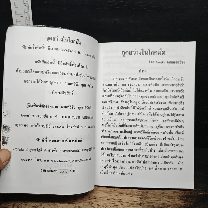 จุดสว่างในโลกมืด - 6351 จุดแสงสว่าง รูปที่ 6